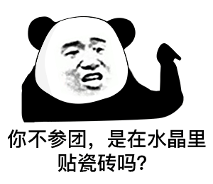 打游戏被气到？熊猫头教你优雅吐槽不带脏字