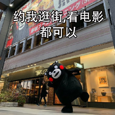 这套熊本熊社交原则表情包火了！聊天发这个超有意思