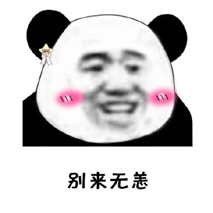 这套“愿我们彼此别来无恙”表情包，戳中好多人的心声