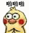 小黄鸡拍手动态表情包合集