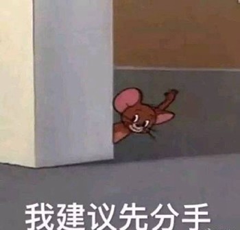 超实用！这套猫和老鼠表情包赶紧存起来