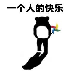 熊猫头快乐风车表情包来啦