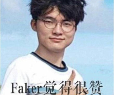 李相赫Faker电竞表情包合集