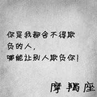 带字的摩羯座女生QQ头像来啦！20张专属好看头像合集