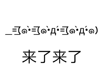 日常聊天必备！这套颜文字表情包太好用了