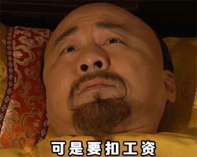 打工人早八人集合！这套起床心路历程表情包太真实了