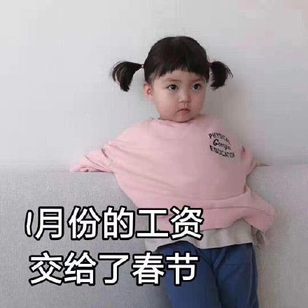 打工人月月光？这套表情包说出了我的心声