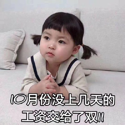 打工人月月光？这套表情包说出了我的心声