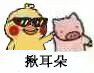 超火小黄鸡摸猪猪表情包合集