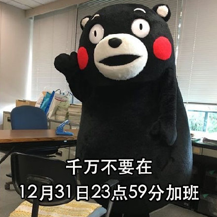 提醒！跨年倒计时已经开启啦