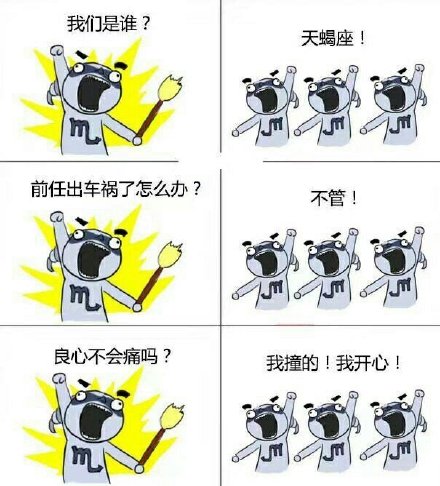 十二星座吐槽表情包来啦！戳中你本命缺点了吗