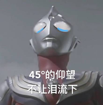 聊天斗图新选择！奥特曼表情包合集来啦