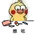 超火小黄鸡吃糖表情包合集