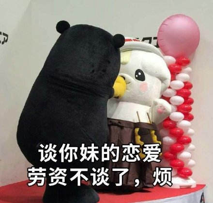 熊本熊版宝宝任性表情包合集