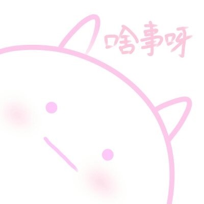 给仙女准备的粉色系表情包来啦