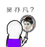 谁照镜子还没个帅模样？这套明星表情包太有意思了