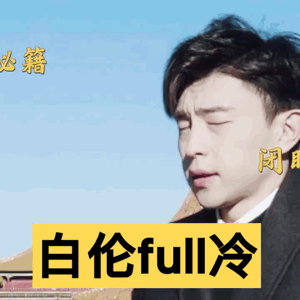 邓伦专属动态表情包合集来了