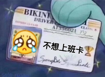 打工人摸鱼必备！这套打卡卡片表情包太懂我了