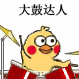 超火小黄鸡敲鼓表情包合集