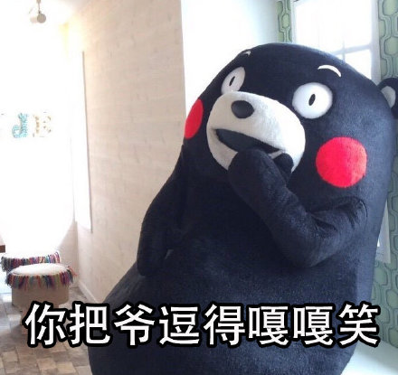 日常斗图必备！这套「爷」字辈表情包太好用了