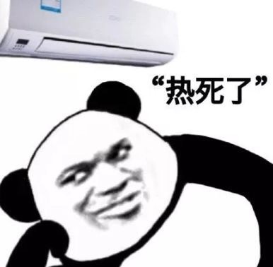 夏天热到只想开空调？这套表情包刚好适配你的状态