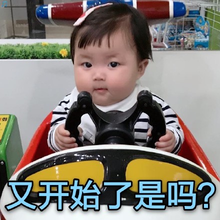 罗熙萌娃表情包第十一弹来啦