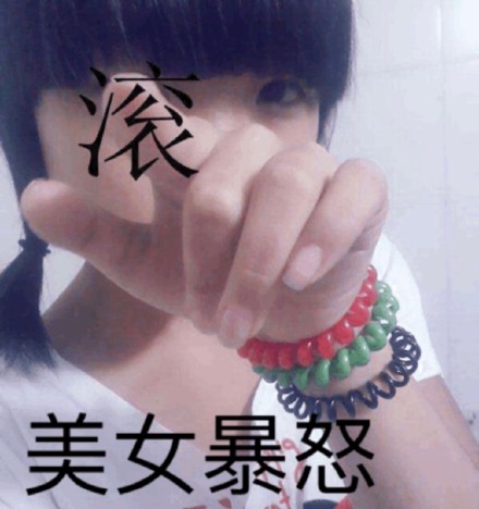 又辣又上头！美女帅哥专属表情包合集