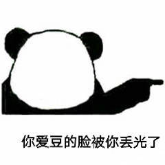 熊猫头搭配爱豆的怼人表情包合集