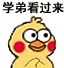 火出圈的小黄鸡搓手手表情包合集