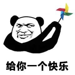 熊猫头快乐风车表情包来啦