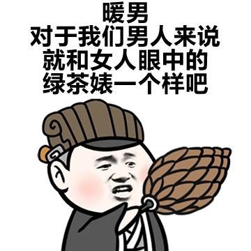 别再被忽悠了！所谓的暖男其实是这样的