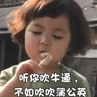 罗熙吹蒲公英的动图表情包来啦