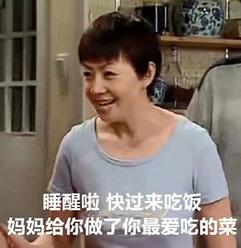 假期在家的妈妈，简直是我的真实写照