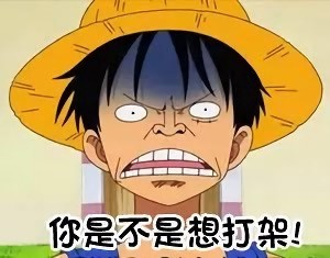 海贼王主题表情包合集