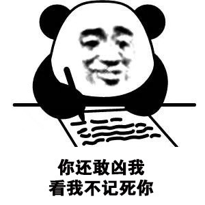 小熊猫写日记记仇表情包高清合集
