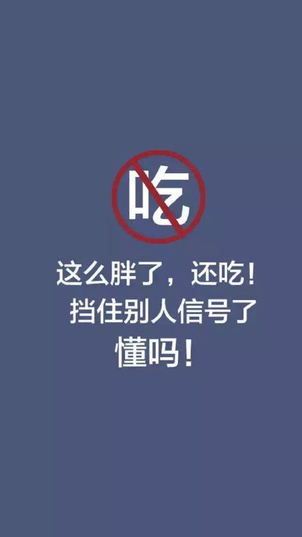 想减肥又没动力？这套励志壁纸帮你管住嘴迈开腿