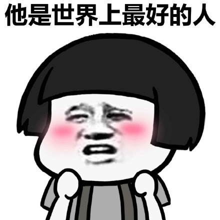 爱豆粉看过来！这套表情包测测你有多爱自己的偶像