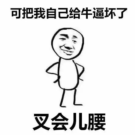 打工人专属嘴硬表情包！凭啥这么说我，竟有点没法反驳？