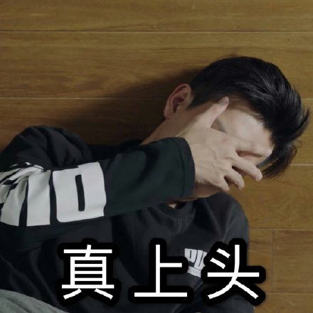 李现“七月男友”专属表情包合集