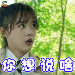 女生生气就用这套表情包！