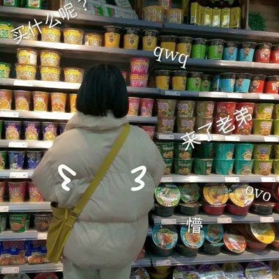 带弹幕的可爱带字女生头像 17张合集