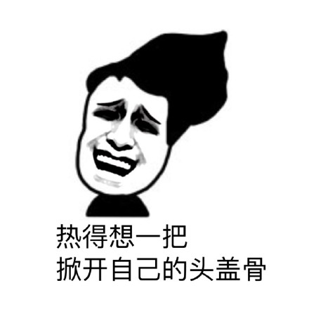 留长发的姐妹都懂！这套表情包把头发的糟心事说透了