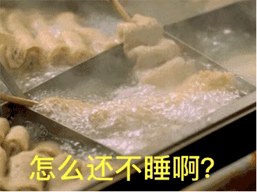 深夜刷到这套表情包！熬夜党用来“报复社会”的深夜美食问候包