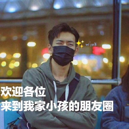 李现同款朋友圈背景表情包来啦