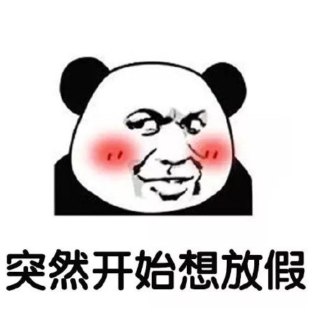 熊猫头又整活！这套“突然开始想”表情包太戳日常了