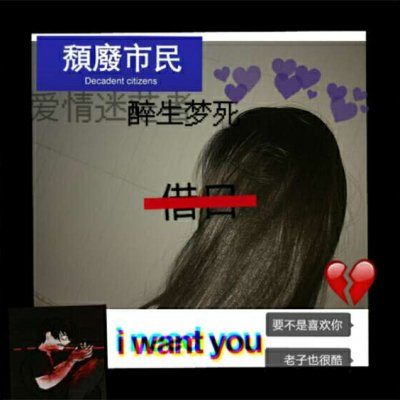 28张超个性丧系女生头像 自带颓废感的丧气头像合集