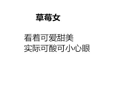把女生比作各种水果，看看你属于哪一款？