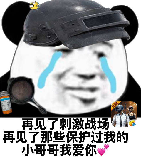 刺激战场相关表情包火了，下架主题表情合集上线