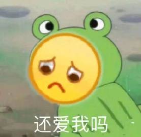 委屈又卑微的舔狗聊天表情包合集