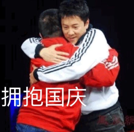 国庆来斗图！这套蔡国庆专属祝福表情包请收好